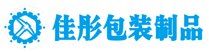 威海佳彤包装制品有限公司